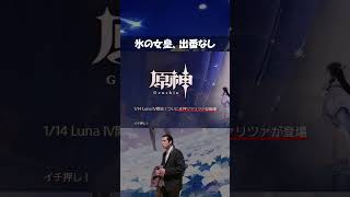 【原神】氷神ツァリツァ、登場せず#genshinimpact