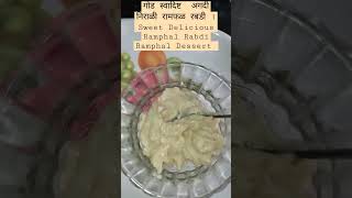 गोड स्वादिष्ट  अगदी निराळी रामफळ रबडी | Sweet Delicious Ramphal Rabdi Ramphal Dessert