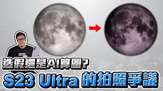 [討論] joeman S23 Ultra 月亮拍攝測試