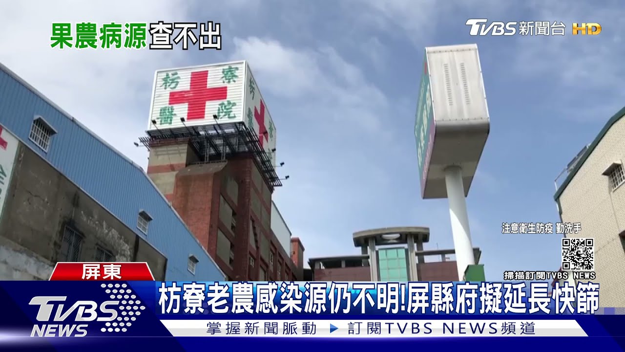 枋寮老農感染源仍不明! 屏縣府擬延長快篩