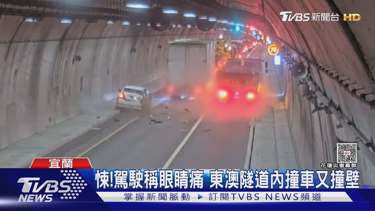 驚悚車禍！砂石車東澳隧道猛撞小客車再撞牆壁　民眾驚呼「沒事沒事」