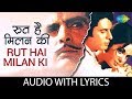 Rut Hai Milan Ki With Lyrics रुत है मिलान की के बोल Mela Mohammed 