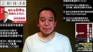 京都府知事選挙の第一声でのブルーリボンバッジ騒動問題の本質とは　2026年3月22日（日）