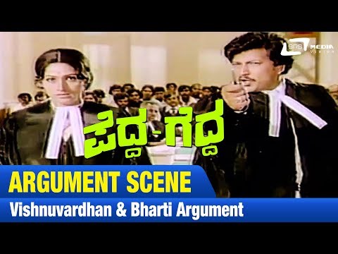 Pedda Gedda – ಪೆದ್ದ ಗೆದ್ದ |Vishnuvardhan & Bharti Argument | FEAT. Dwarakish, Aarathi
