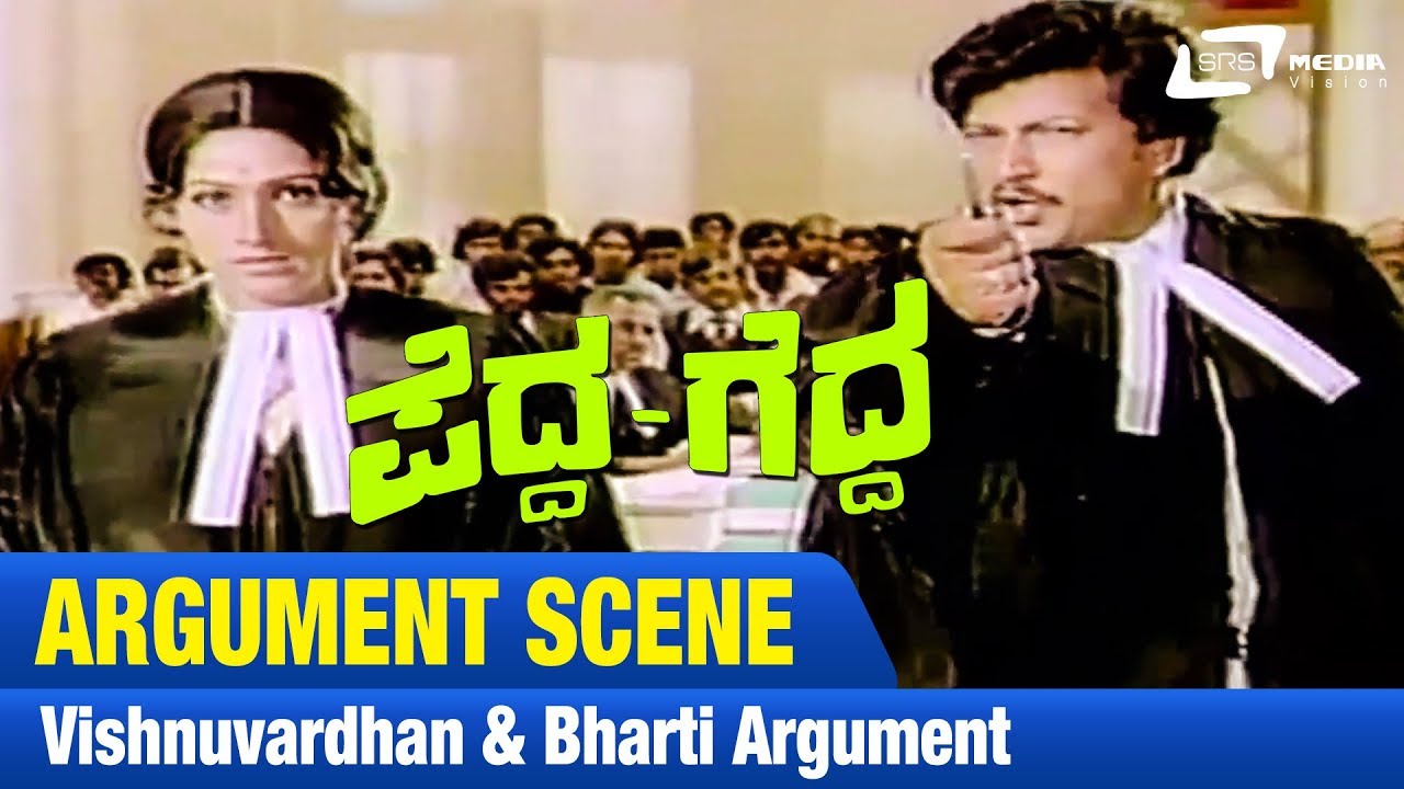 Pedda Gedda – ಪೆದ್ದ ಗೆದ್ದ |Vishnuvardhan & Bharti Argument | FEAT. Dwarakish, Aarathi