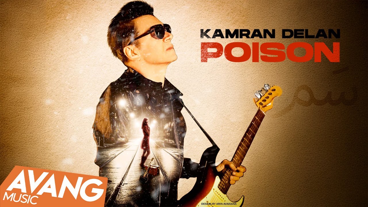 Kamran Delan - Poisen OFFICIAL VIDEO | کامران دلان - سَم