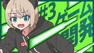 【ゲーム開発】1フレーム毎に弾が発射されてるんですけど！？ #3【ゆっくり実況】