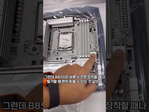 B650, B850 차이 ❄GIGABYTE B850M AORUS ELITE WIFI6E ICE❄  #motherboards
