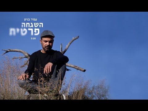 השגחה פרטית