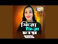 A Jibone Ar Kichu Chaina