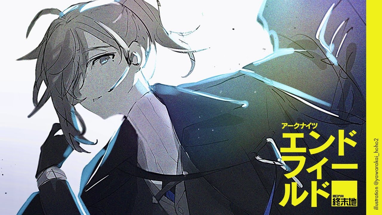 アークナイツ:エンドフィールド | このゲーム結局なんて略すんですか　【にじさんじ/叶】