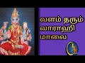 Varahi Malai Who Gives All The Welath சகல செல்வங்களையும் தரு