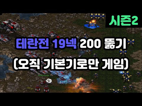 [Protoss Guide] Breaking 200 Supply with 19 Nexus vs Terran