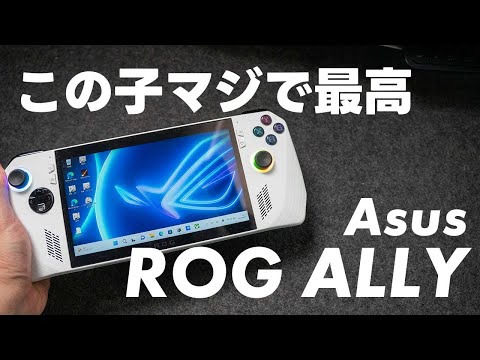テスト中の Asus ROG Ally – 耐久性の分野での可能性を備えた優れたゲーム用ハンドヘルド