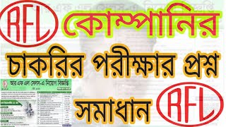 Pran Rfl Company exam questions. Pran Rfl Company job exam question solution.