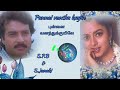 புன்னைவனத்துக் குயிலே ️முத்துக்காள�