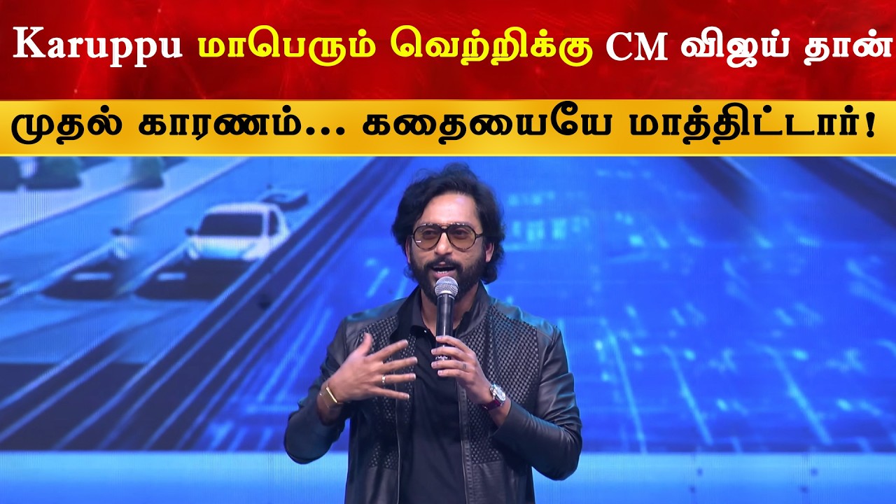 CM Vijay க்கு இதனால்தான் Thanks Card போட்டேன் - RJ Balaji | Thalapathy | TVK | Suriya