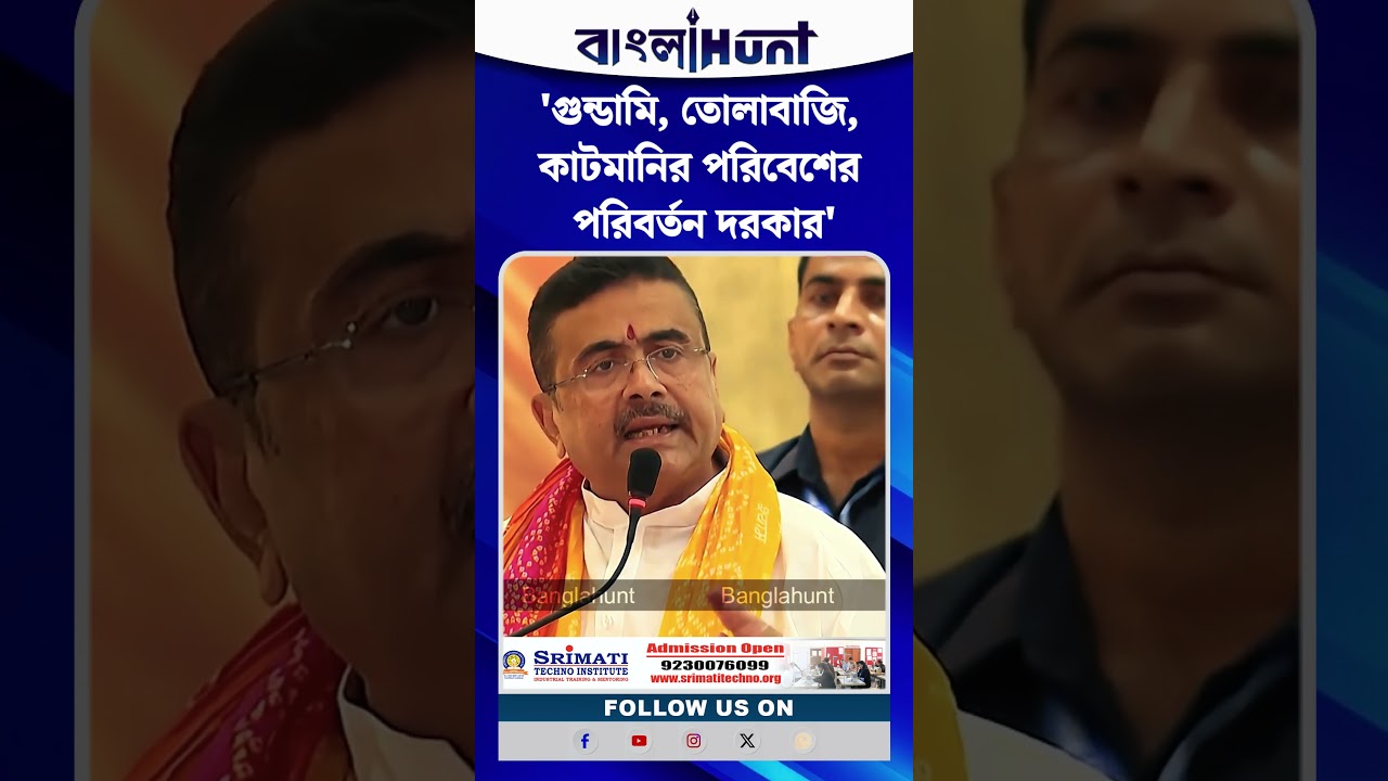 গুন্ডামি, তোলাবাজি, কাটমানির পরিবেশের পরিবর্তন দরকার: মুখ্যমন্ত্রী