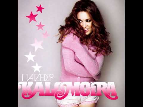 Κι Όλο Περιμένω [#Karaoke]  Καλομοίρα