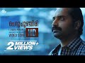 Maheshinte Prathikaaram Cheru Punjiri Song Video Fahadh Faasil Anusree Official