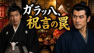 【朗読】銭形平次捕物控 「ガラッ八祝言」あなたは死んだはず　野村胡堂著｜睡眠作業用　ナレーター七味春五郎