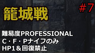 【バイオRE:4】腹痛レオンがナイフ1本でプロフェッショナル攻略　part7　　【ゆっくり実況】