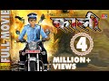 KALI Nepali Film Rekha Thapa Kali Scenes Clip 2014