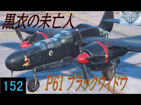 ノースロップ P-61 ブラック ウィドウ - 定義