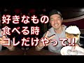 暴飲暴食する人必見!ダイエット中に好きなものを食べても太らないためのマイルール