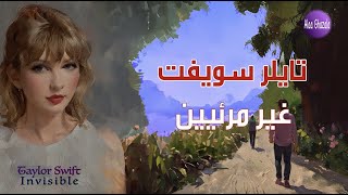 Taylor Swift Invisible مترجمة