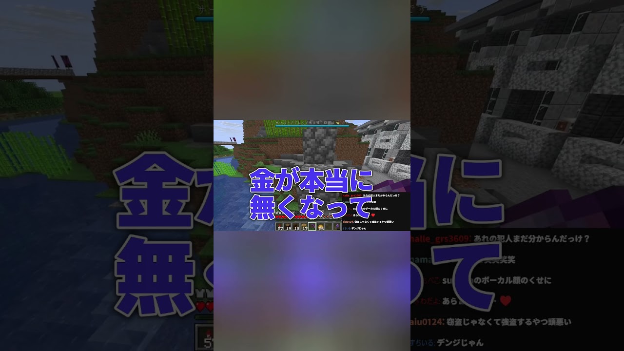 視聴者の貧乏ライフハック、節約あるある聞いたらヤバすぎて笑った配信 #マイクラ #マインクラフト