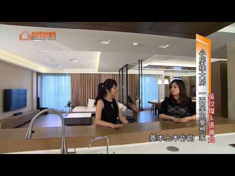 小房換大房 一圓屋主夢想家