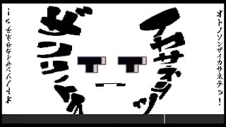 「最低ね」🤥を射て!「痛ー」←ここすき素晴らしい5分(×0.4)でした。 - オトノソンザイカサネテッ!【MV】-また切ない世界を生きる