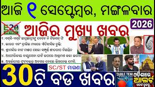News of the day | 30 bada khabar | SC/ST free admission & messi retirement | Modi PUTIN in SCO, CJP