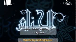 صورة سؤال للشيخ ابن عثيمين رحمه الله تعالى: من وجد مالاً ضائعاً ، كيف يصنع به ؟