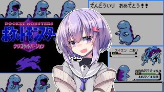 【ポケモンクリスタル】ヌオー１匹ジョウト旅【結月ゆかり_雫_実況プレイ】