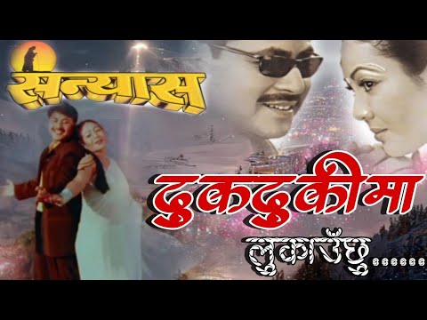 Dhukdhukima Basauchhu || Aananda Karki & Deepa Jha || Sanyas || Nepali Movie Original HD Audio Song - YouTube video thumbnail