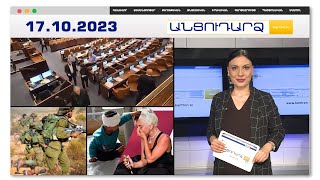 Իսրայելցի պատգամավորները խուճապահար ռմբապաստարան են մտել