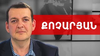 Այրված դրոշ, ՀՀ վարկանիշ, Հովիկ Աղազարյան և հայհոյախառն նամակներ. Տիգրան Քոչարյան /// ԽՈՍՔԻ ԻՐԱՎՈՒՆՔ