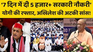 चुनावी मोड में सीएम योगी, 7 दिन में बांटे 5 हजार से ज्यादा नियुक्ति पत्र, क्या युवा देगा साथ ?