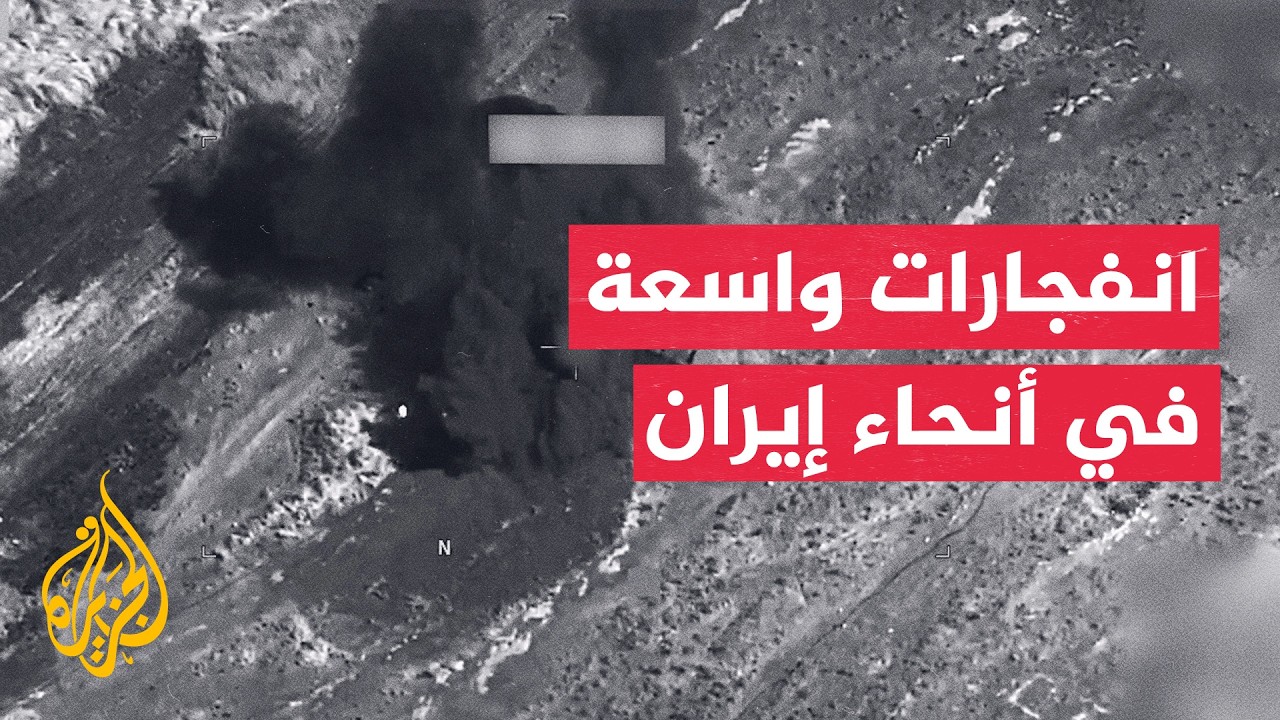 فيديو | مع استمرار الهجمات الأمريكية.. انفجارات تهز تبريز ومدنا جنوب إيران