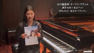 Download lagu 酒井有彩×東フィル ～音の魔術師 モーリス・ラヴェル～ PR動画 mp3