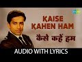 Kaise Kahen Ham with lyrics | कैसे कहें हम | Kishore Kumar | Sharmilee