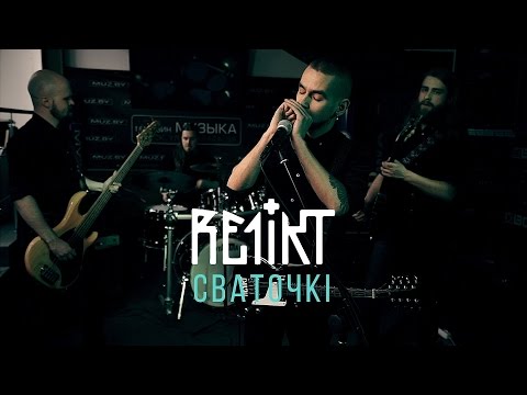 Re1ikt - Сваточкi / Кто эти люди?
