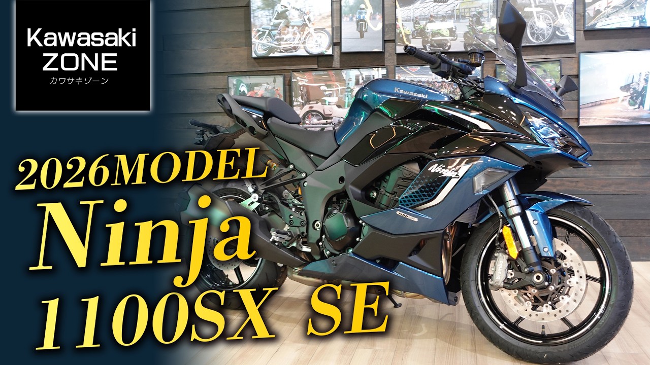 【新色 2026年モデル Ninja1100SX SE】メタリックディープブルー ×メタリックディアブロブラックをチェック！【足つきポジションも】KAWASAKI ZONE / カワサキプラザ茅ケ崎