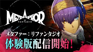 [情報] 暗喻幻想 體驗版現已開放下載