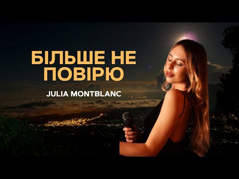 Юлия Montblanc, відео 2