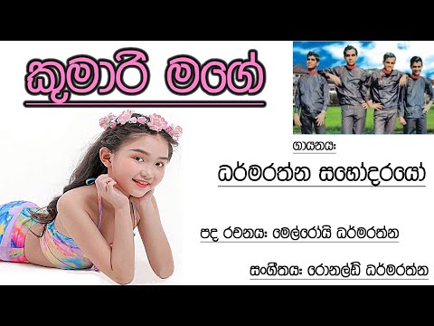 Kumari Magey - The Dharmaratne Brothers (Sinhala Vinyl EP song) vinyl.lk