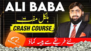 How To Make Money Online From Ali Baba, How To Sell On Ali Baba Crash Course, Meet Mughals