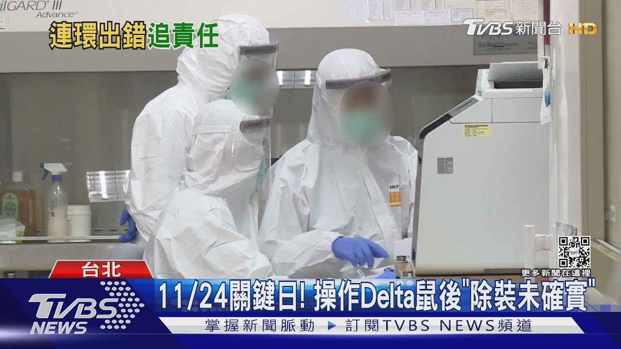 11/24關鍵日! 操作Delta鼠後「除裝未確實」